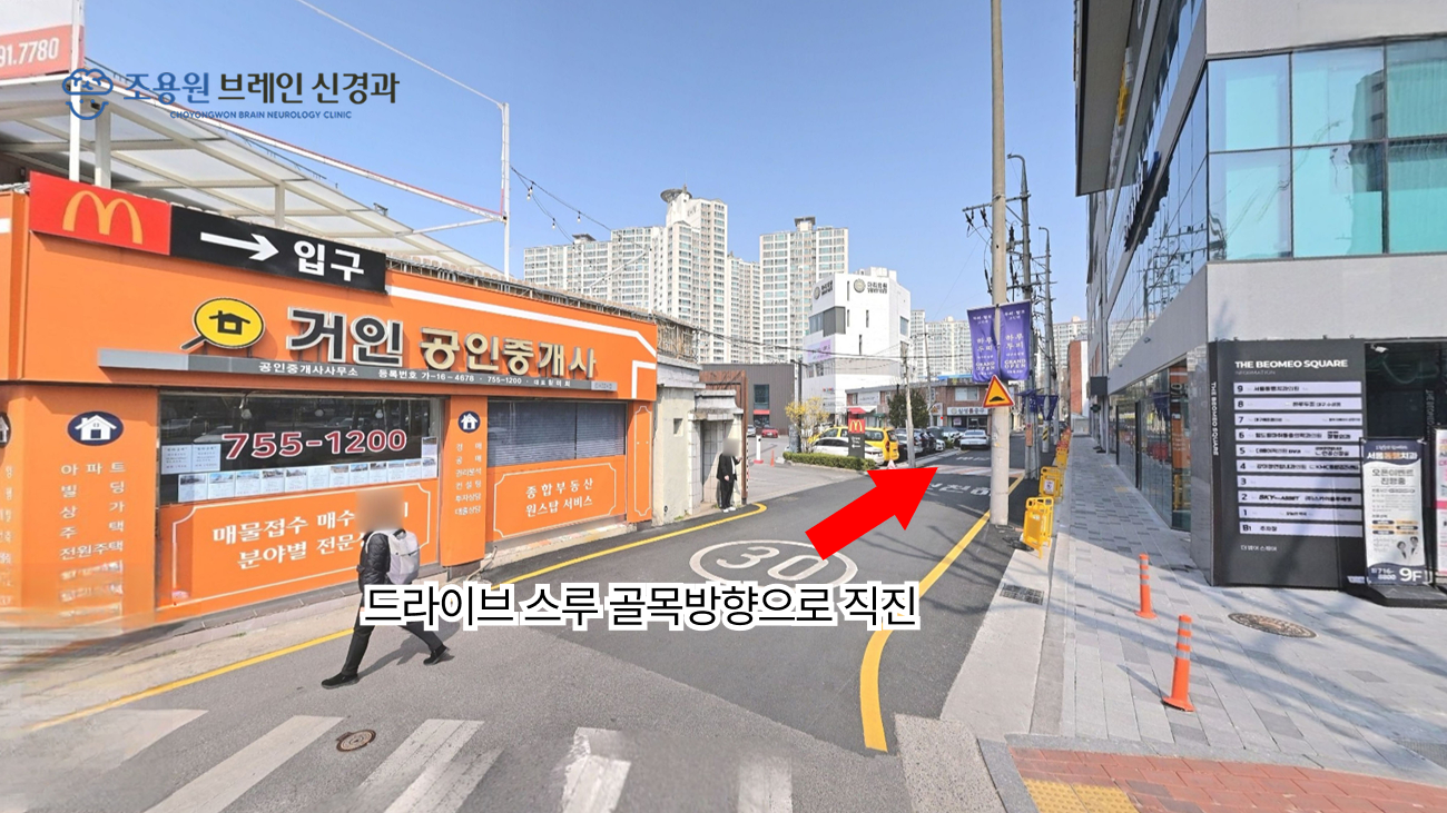 드라이브 스루 골목방향으로 직진