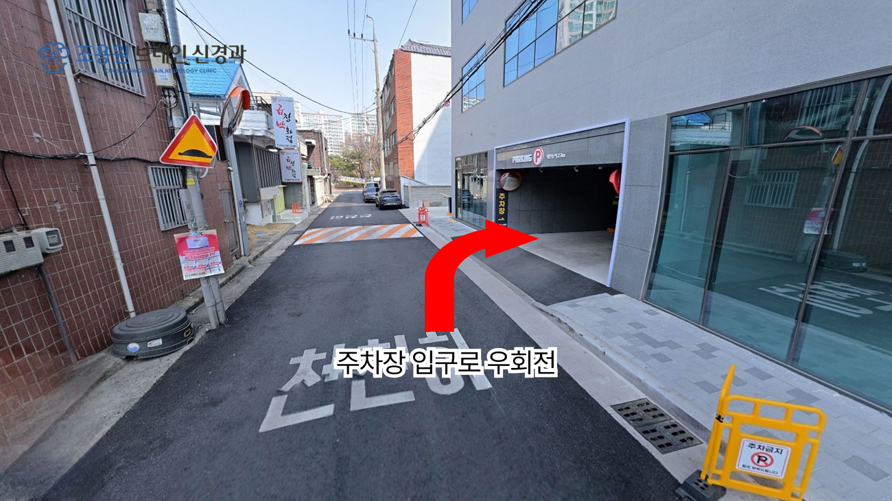주차장 입구로 우회전